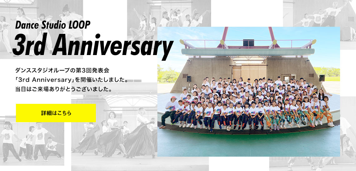 ダンススタジオループ　第3回発表会　3rdanniversary