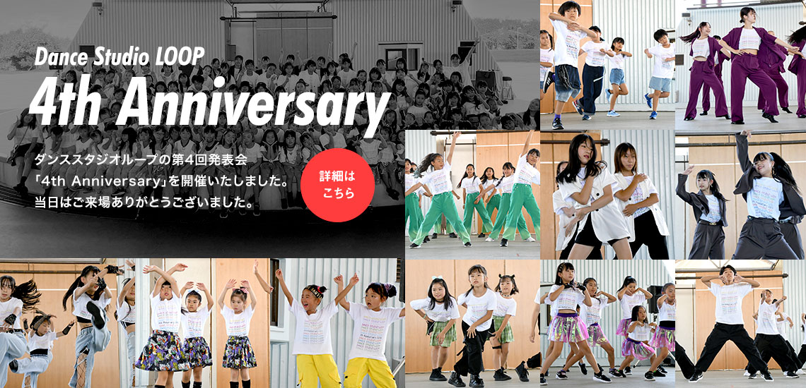 ダンススタジオループ　第4回発表会　4thanniversary